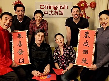 The Cast of Chinglish Wishes Broadway a Happy Chinese New Year